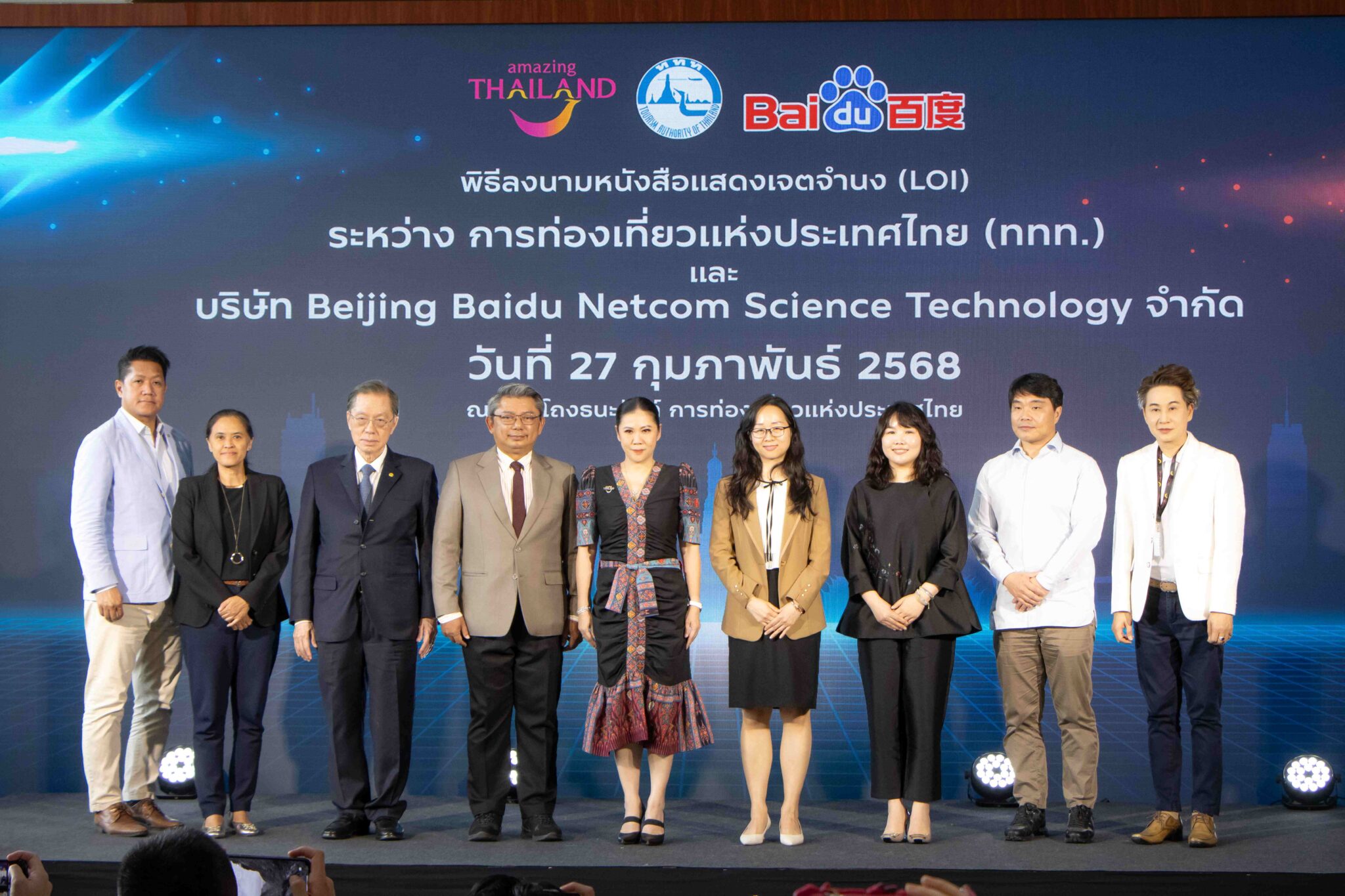 พิธีลงนาม TAT × Baidu กุมภาพันธ์ 2568