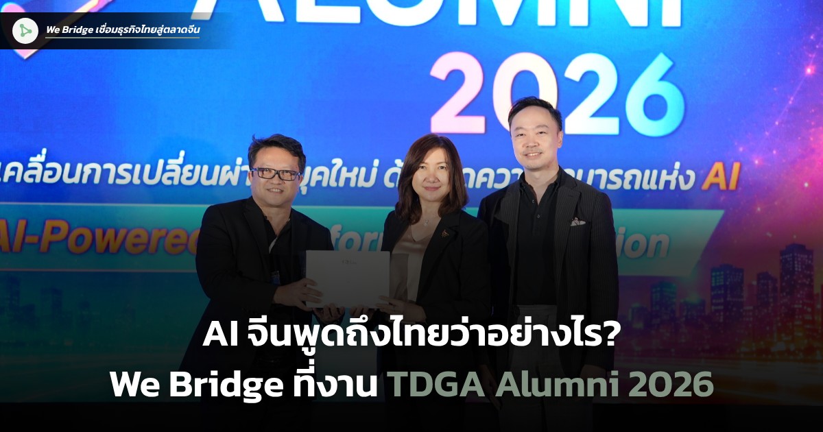 คุณประทาน มงคลชัยชวาล และคุณไอรดา เหลืองวิไล มอบรางวัลบนเวทีงาน CIO Talk & TDGA Alumni 2026